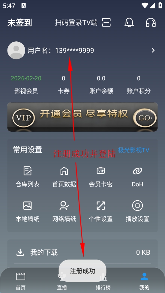 步骤5：注册成功截图